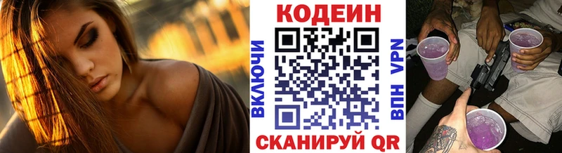 Кодеин напиток Lean (лин)  Абдулино 